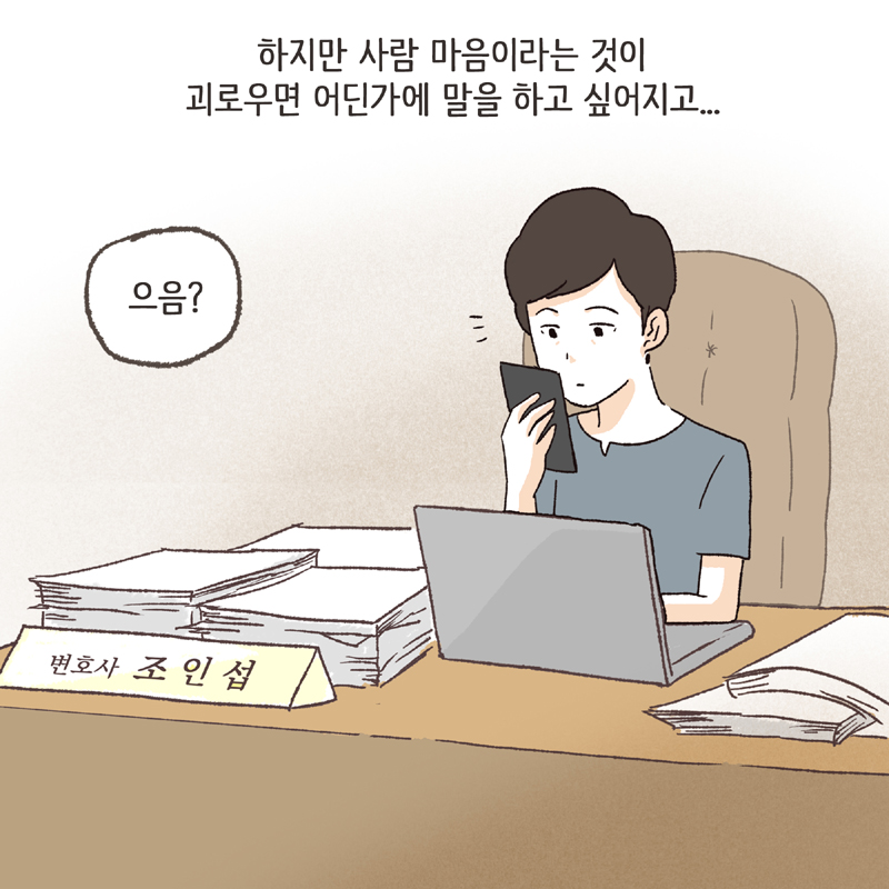 이혼과 상태 메시지 — 웹툰 장면 8