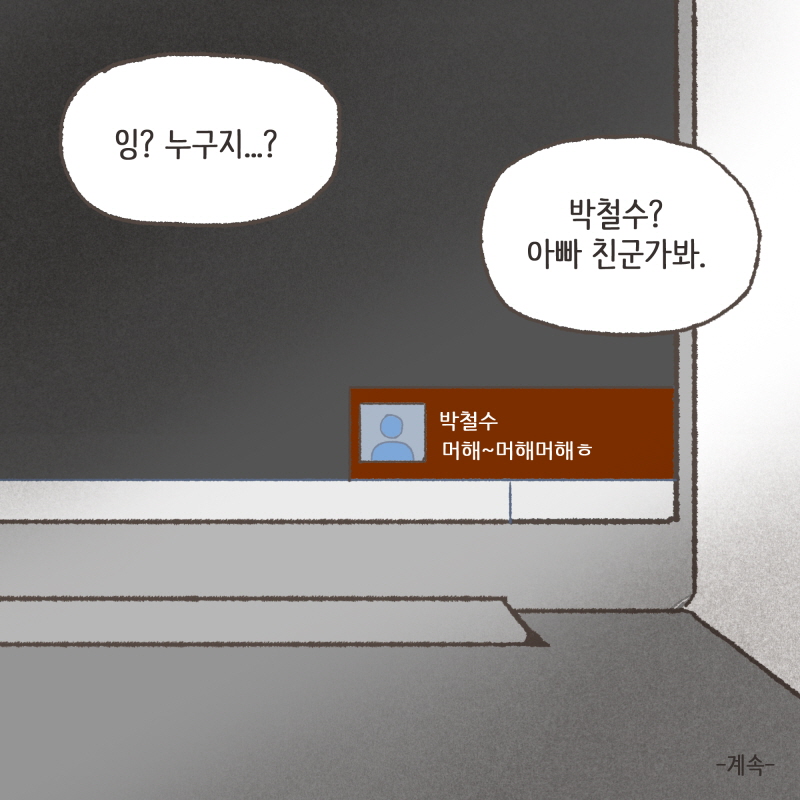 누나 우리 게임할까? — 웹툰 장면 14