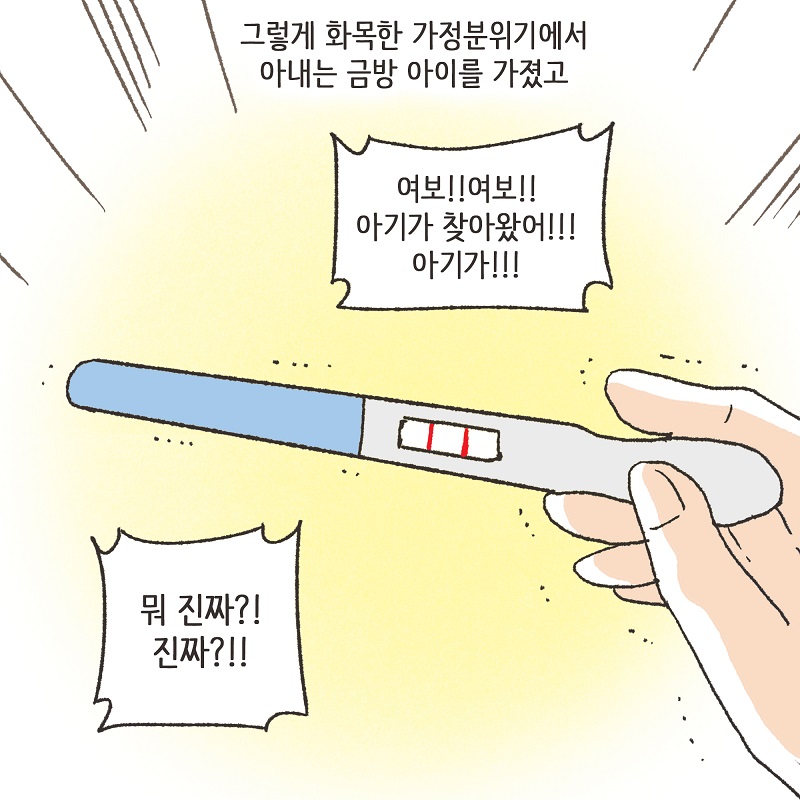 처가 식구들 (2) — 웹툰 장면 8