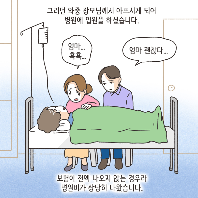 착한 남편 (3) — 웹툰 장면 11
