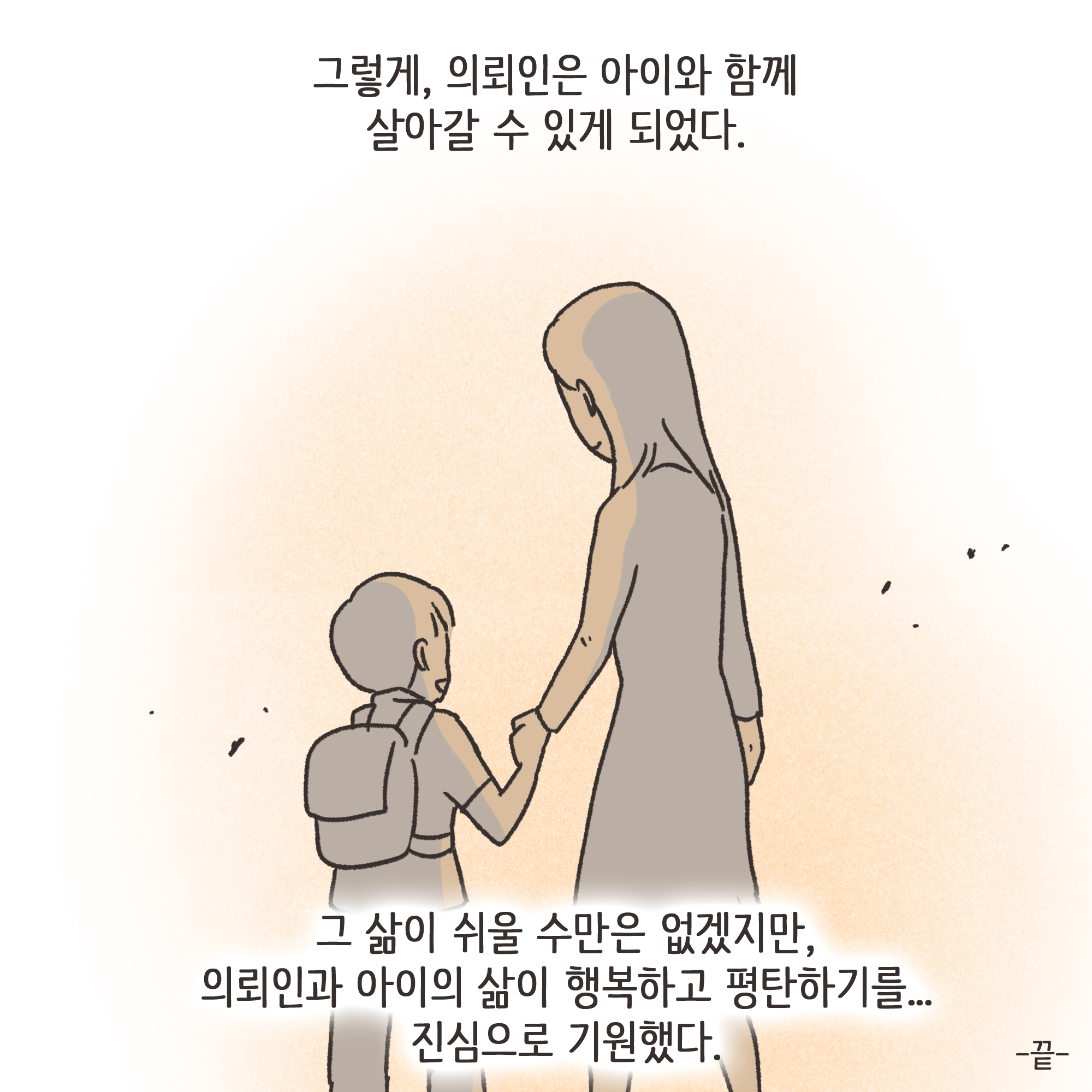이혼과정에서 드러난 아동학대(3) — 웹툰 장면 13