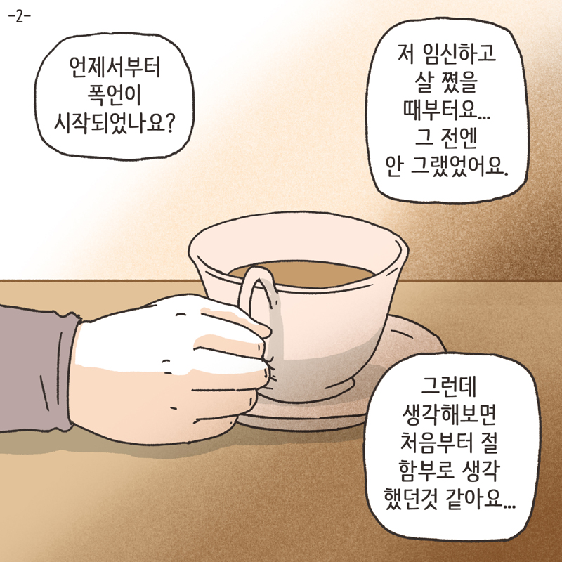 비트코인 (1) — 웹툰 장면 30