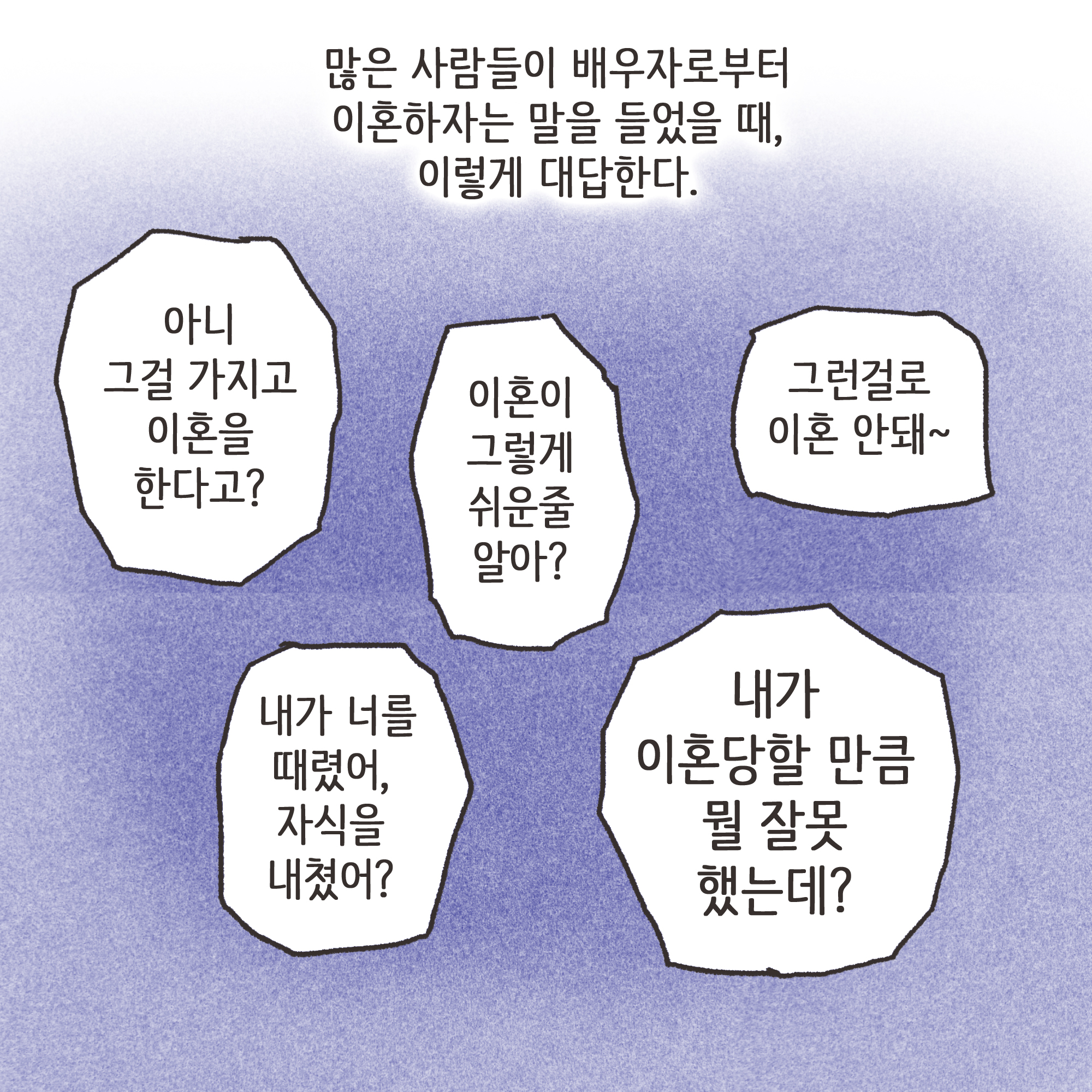 파탄과 이혼(1) — 웹툰 장면 7