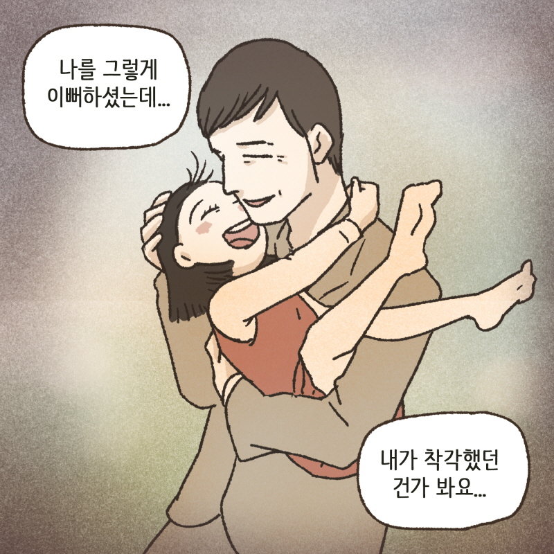 이길 거라고 생각하고 저러는 거겠지만 — 웹툰 장면 29