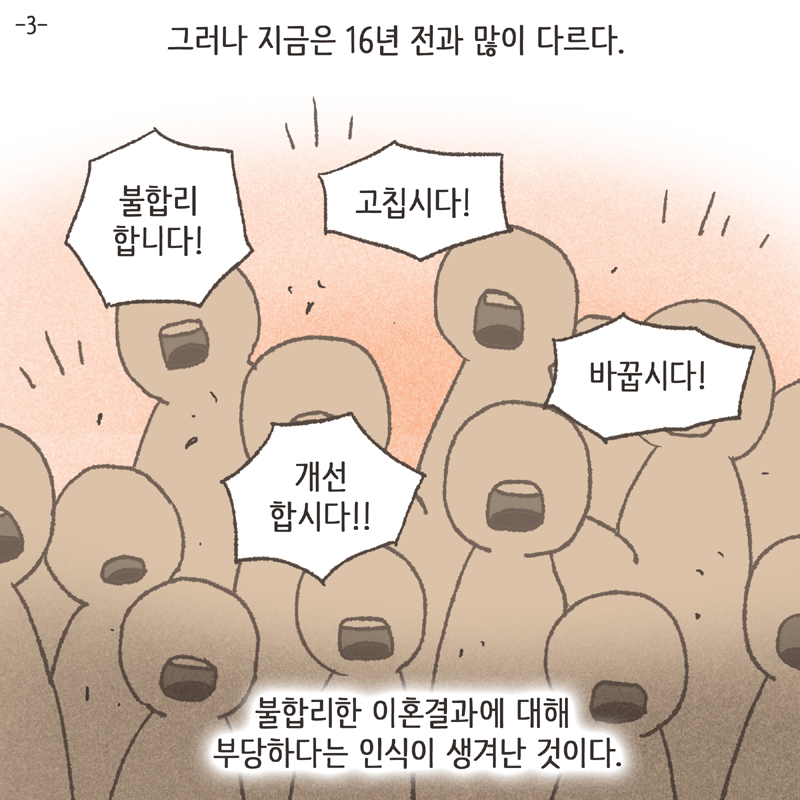 그러나 지금은 16년 전과 많이 다르다 — 웹툰 장면 5
