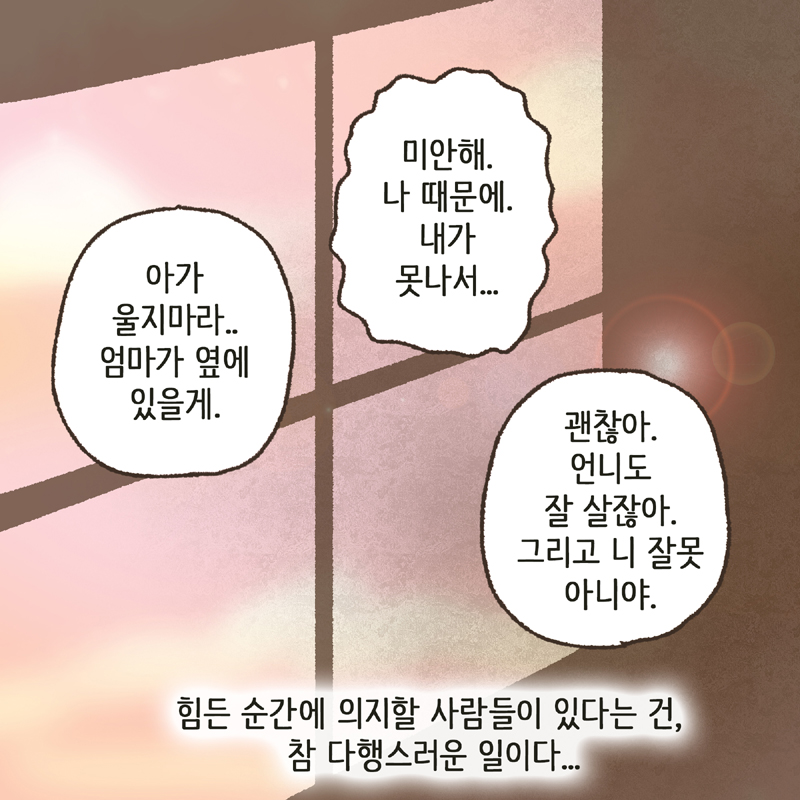 형님 괜찮아요 들어오세요 — 웹툰 장면 11