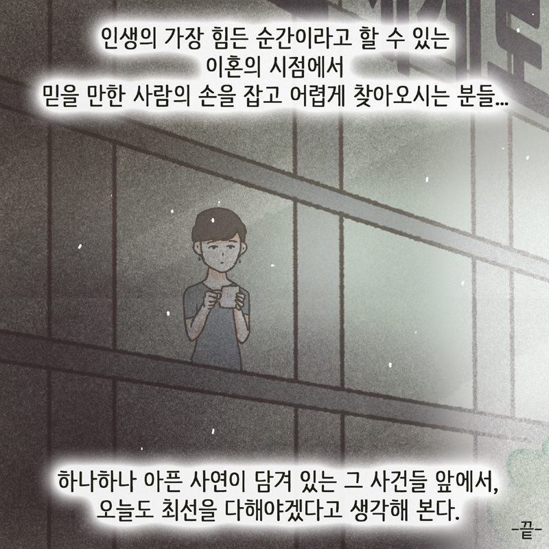 형님 괜찮아요 들어오세요 — 웹툰 장면 14