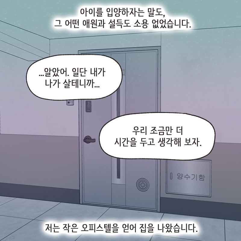 작은 엄마 (4) — 웹툰 장면 12