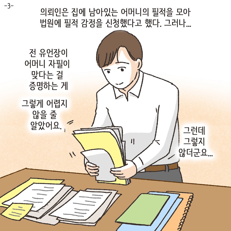 이혼과 쌍둥이 (4) — 웹툰 장면 30
