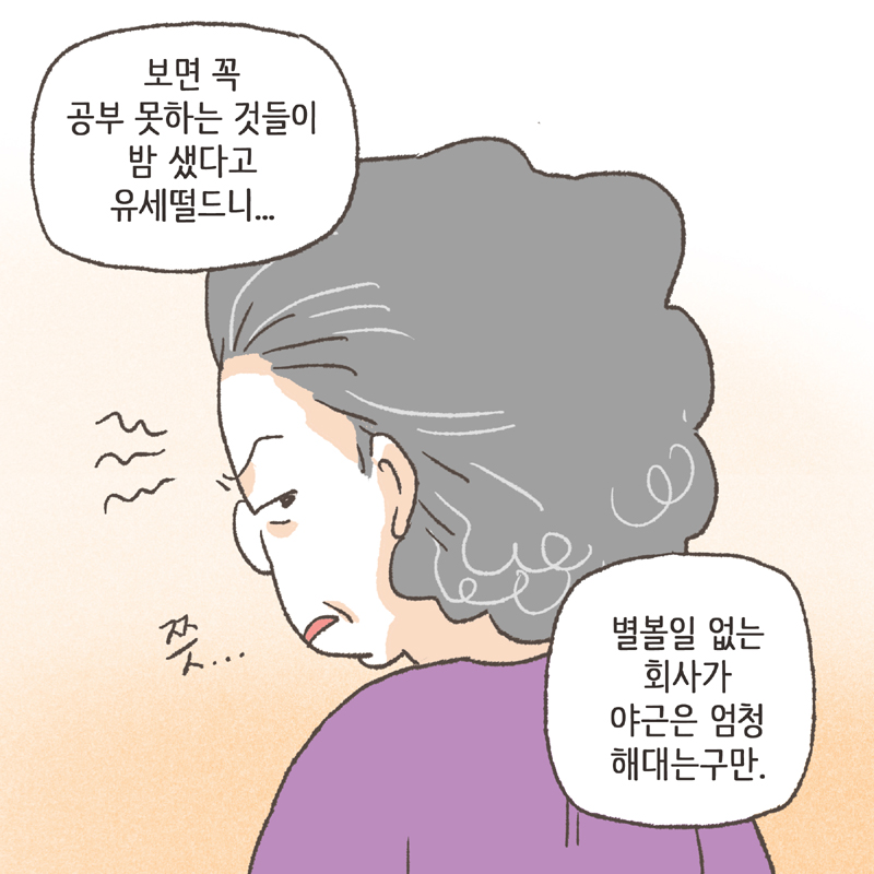 친정살이는 점점 힘들어졌어요 — 웹툰 장면 6