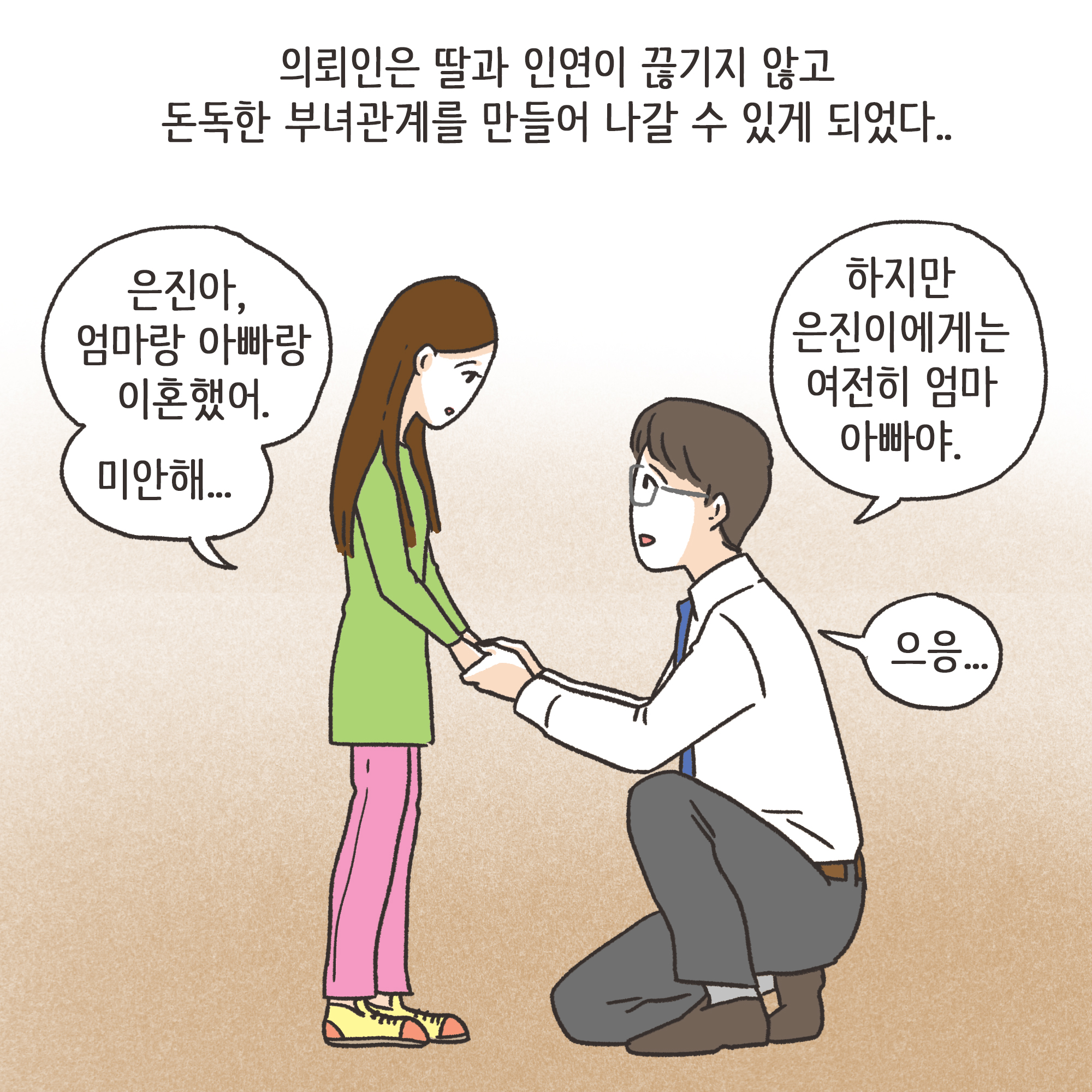 지방발령 아내 외도(3) — 웹툰 장면 12