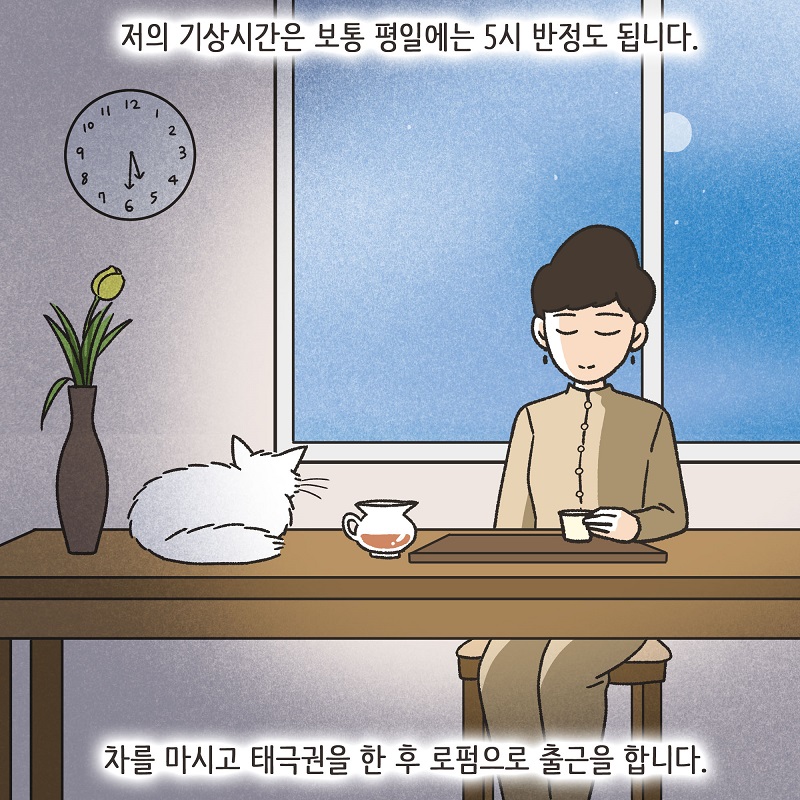 조변님과 조이 — 웹툰 장면 7