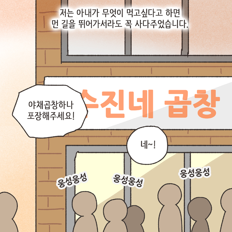 착한 남편 (2) — 웹툰 장면 8