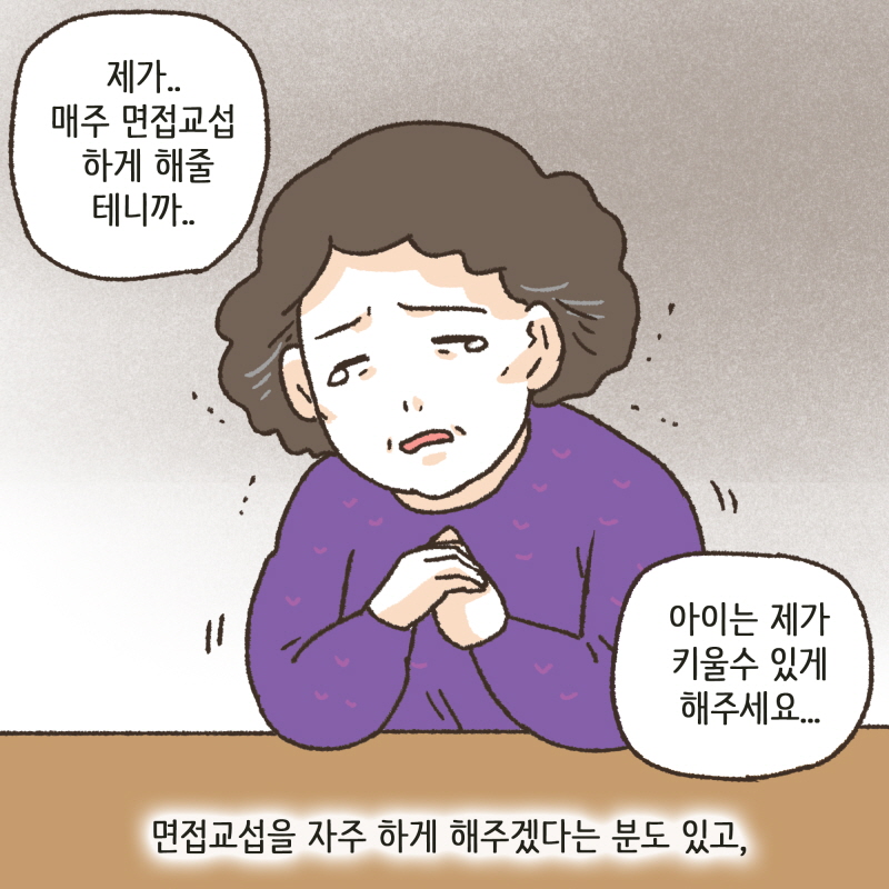 이혼에 있어서, 양육권은 중대한 사항이다 — 웹툰 장면 10