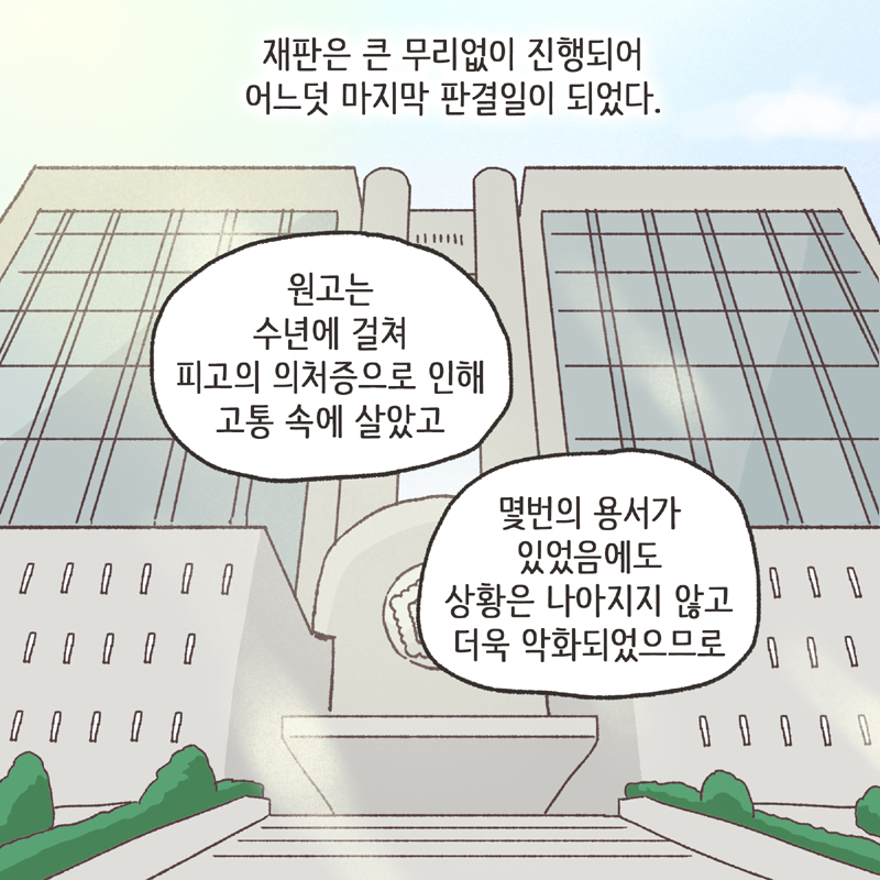 의처증 남편(3) — 웹툰 장면 7