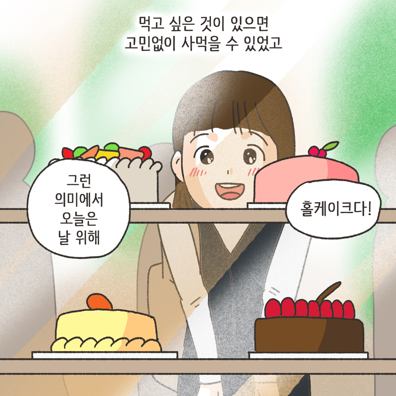 생활비 50 (1) — 웹툰 장면 6