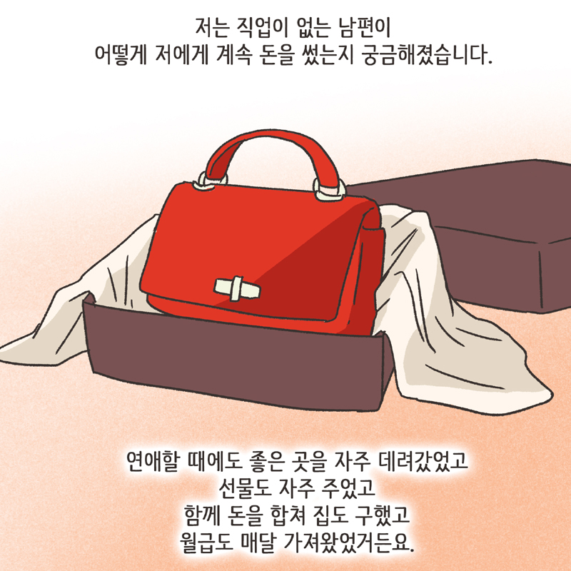 형사고소 (3) — 웹툰 장면 11