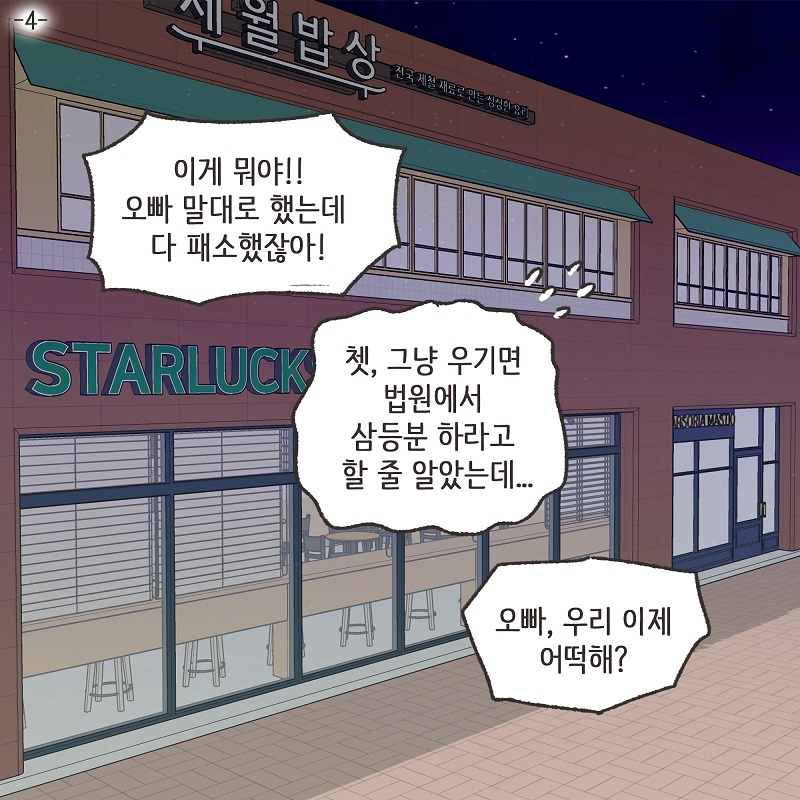 니 그거, 잘 하는 거 아니다 (4) — 웹툰 장면 5