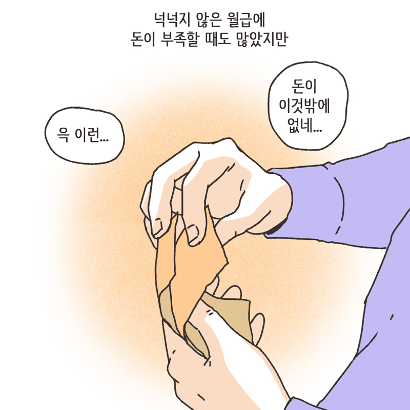 착한 남편 (2) — 웹툰 장면 13