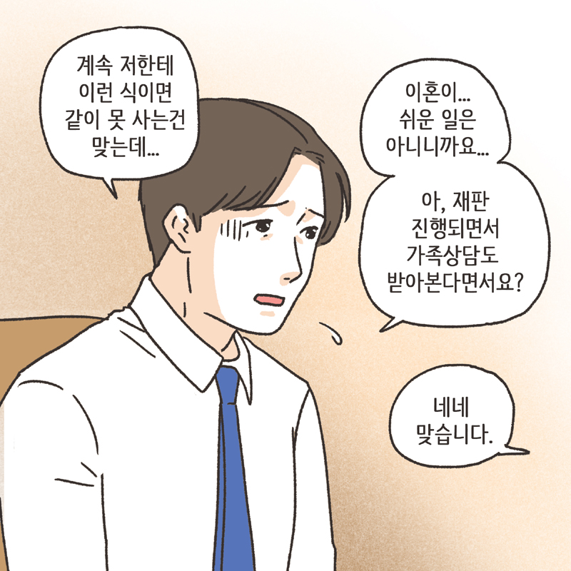 의부증 아내 (2) — 웹툰 장면 10