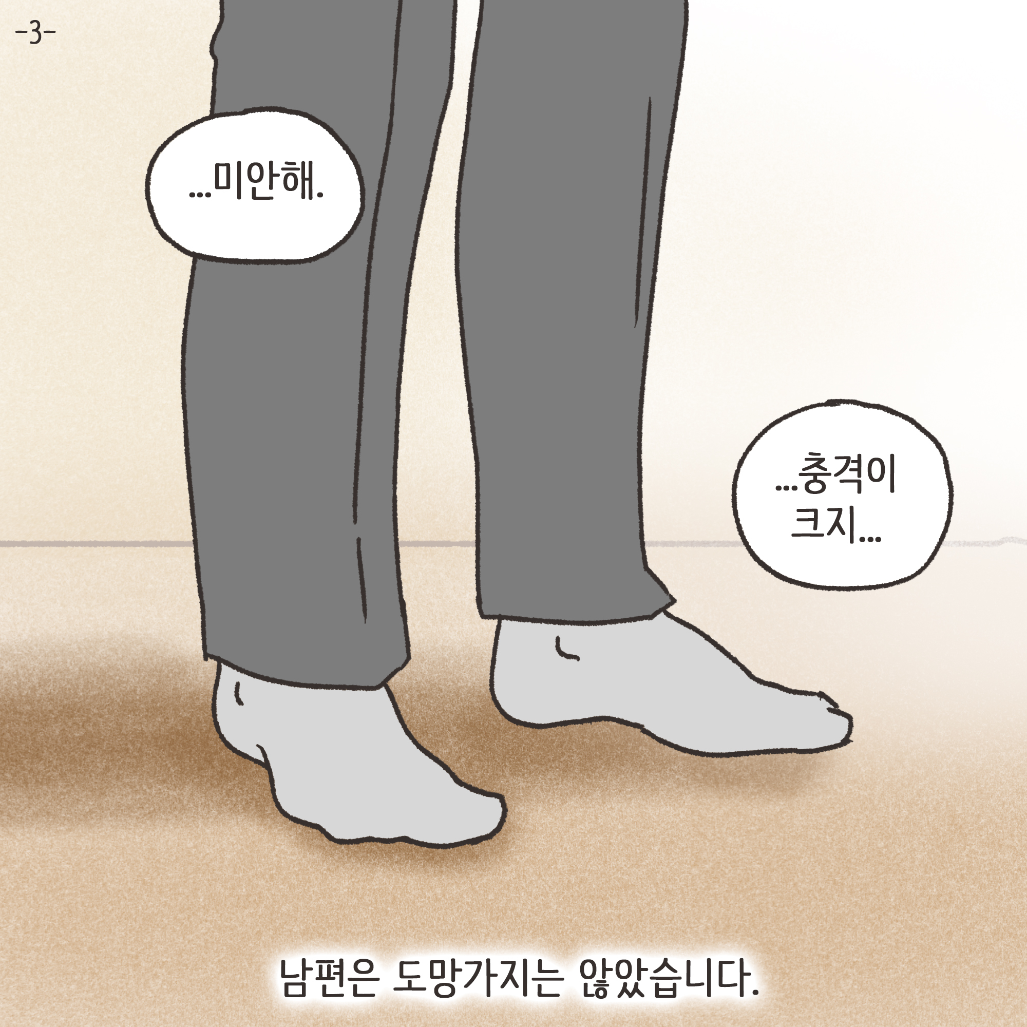 지방발령 아내 외도(1) — 웹툰 장면 29