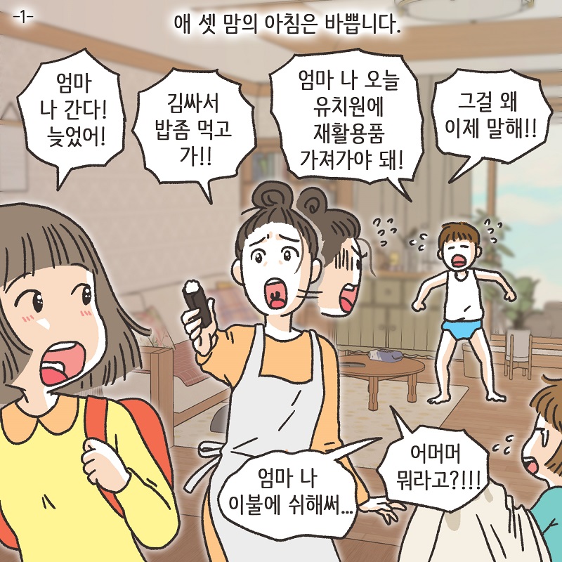 애셋맘 (3) — 웹툰 장면 23