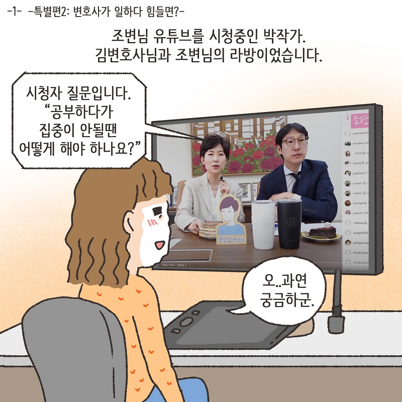 변호사가 힘들 때... (1) — 웹툰 장면 5