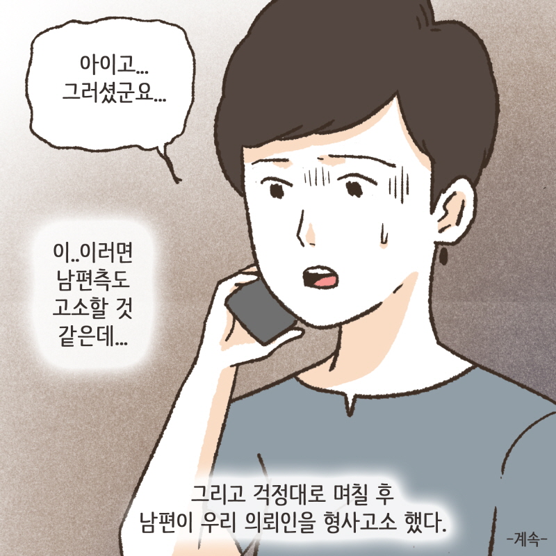 아니요, 공원에서 놀던걸 제가 데려왔어요 — 웹툰 장면 14