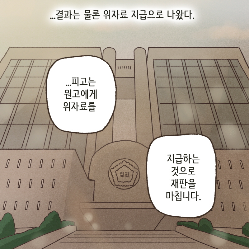 저희는 색칠공부를 하기 위해 호텔에 함께 들어갔던 것입니다 — 웹툰 장면 12