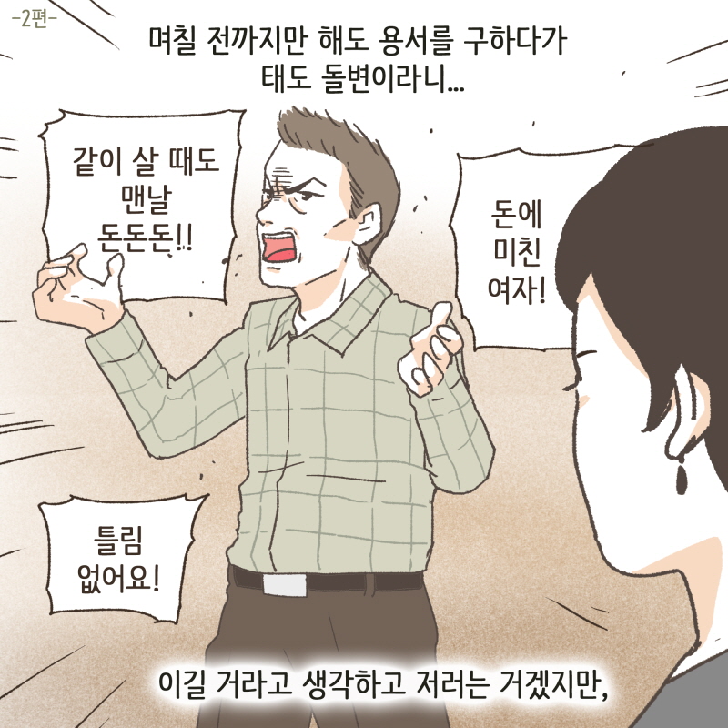 이길 거라고 생각하고 저러는 거겠지만 — 웹툰 장면 5