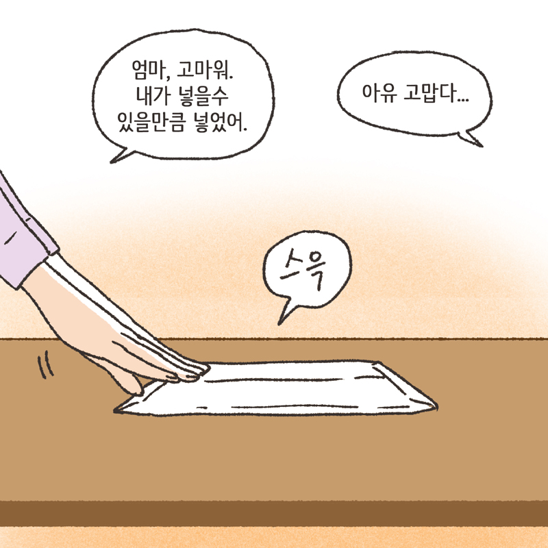 며느리로서의 도리 (4) — 웹툰 장면 10