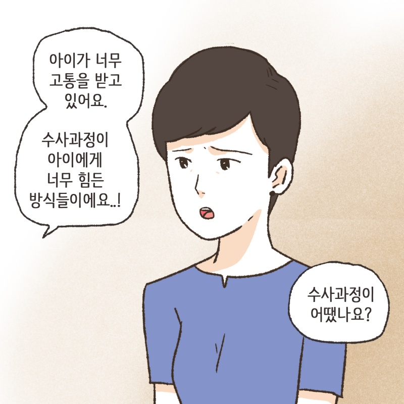 아동 성폭력에 대하여 — 웹툰 장면 11