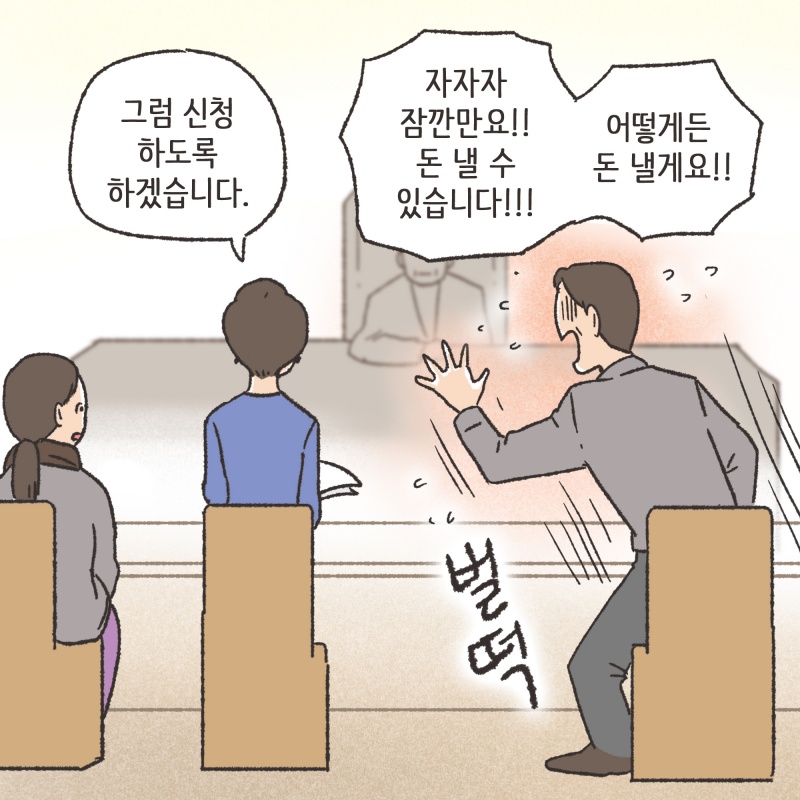 돈 없다~ 에라~ 나도 몰라~ — 웹툰 장면 11
