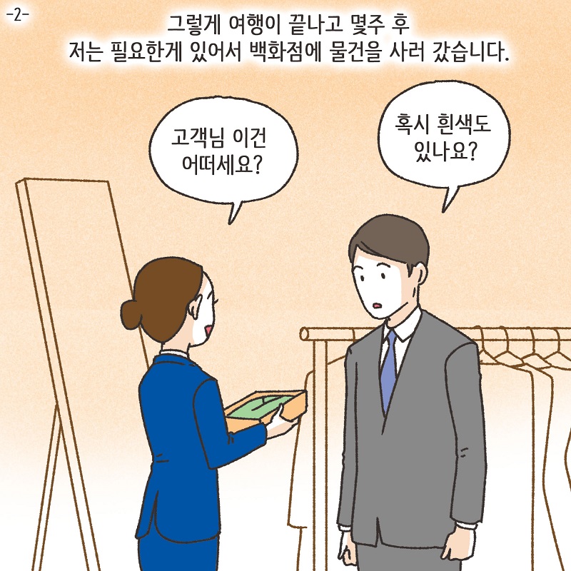 아내의 과소비 (1) — 웹툰 장면 26