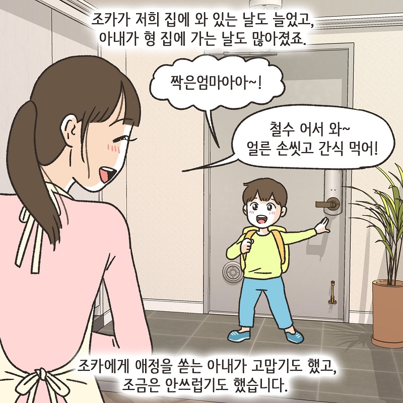 작은 엄마 (3) — 웹툰 장면 13