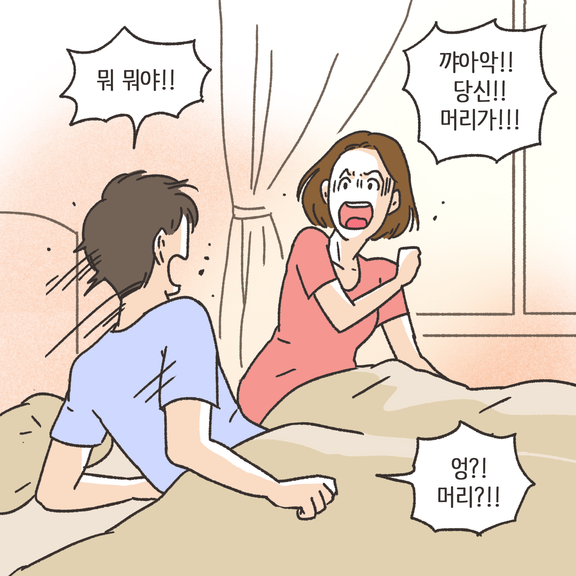 거짓말이 많은 남편(1) — 웹툰 장면 7