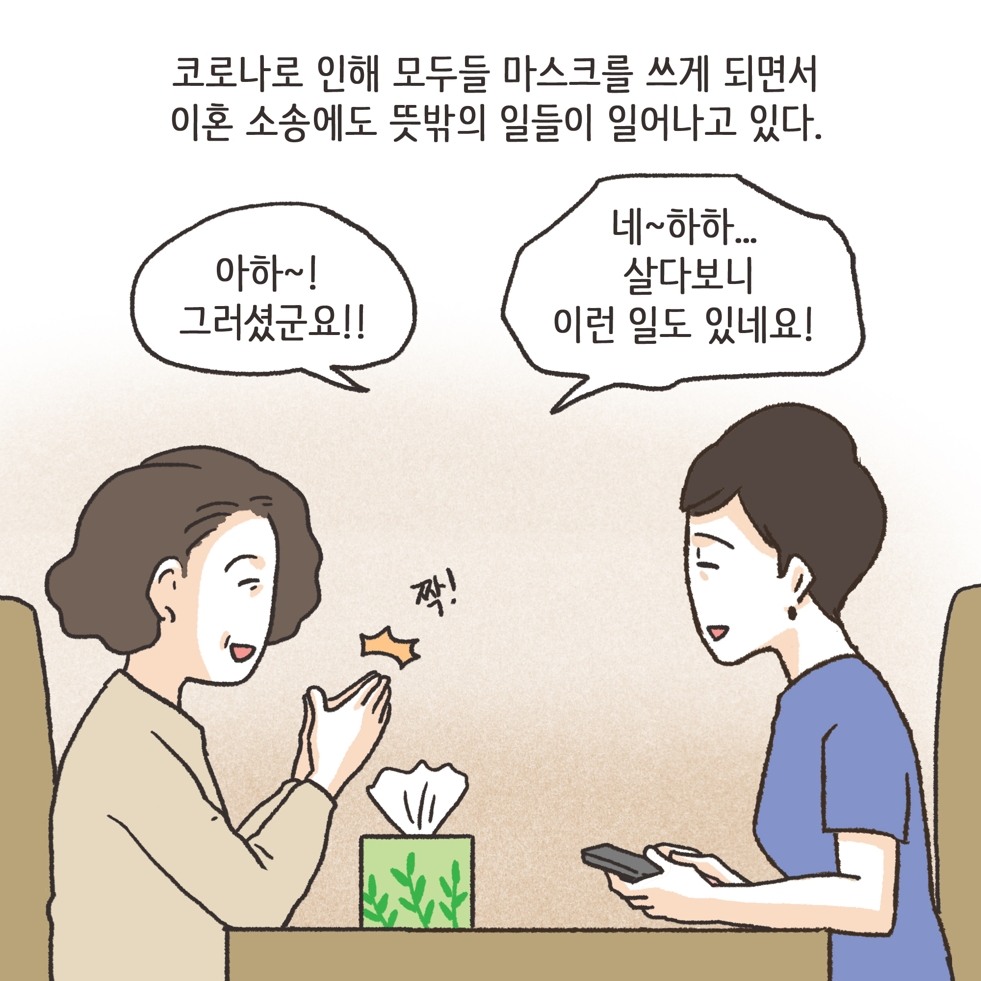코로나 바이러스 3 — 웹툰 장면 7