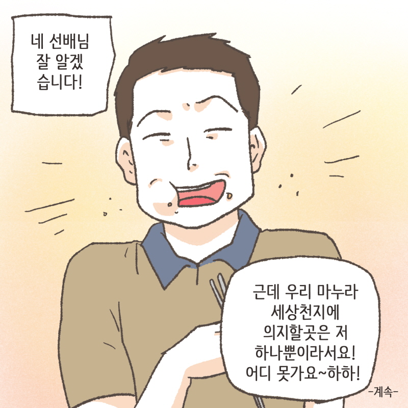 ......그때서야 깨달았습니다 — 웹툰 장면 14