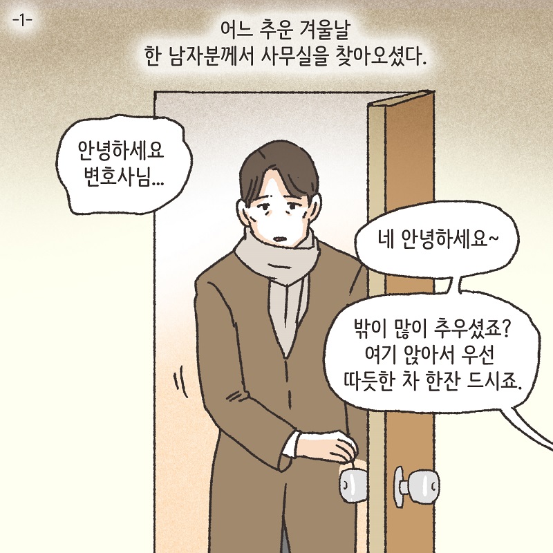 죽은 아들의 재산 정리 (3) — 웹툰 장면 28