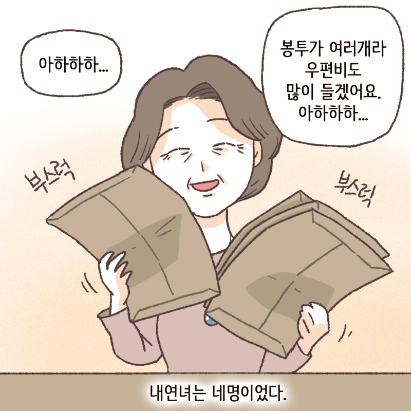 내연녀가 넷 — 웹툰 장면 8