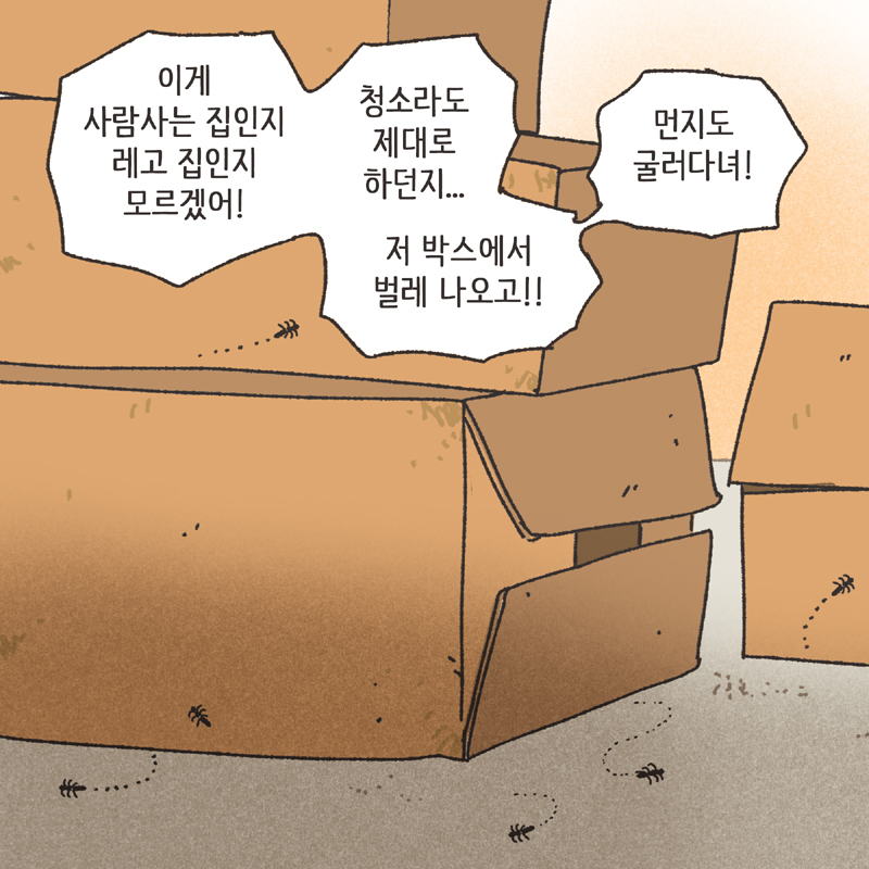 취미 생활 (1) — 웹툰 장면 11