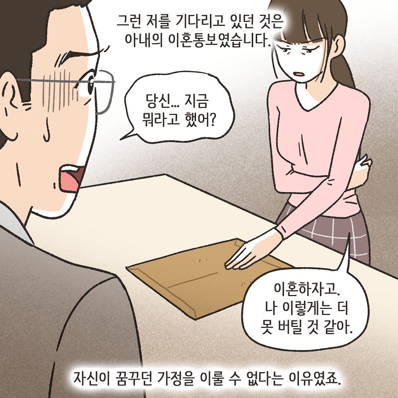 작은 엄마 (4) — 웹툰 장면 11