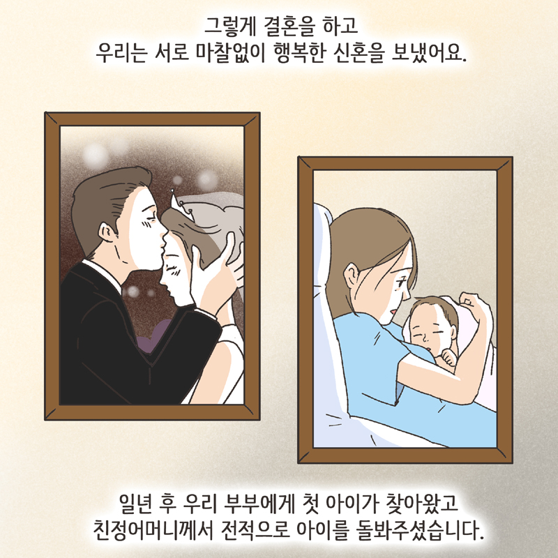 며느리로서의 도리 (4) — 웹툰 장면 8