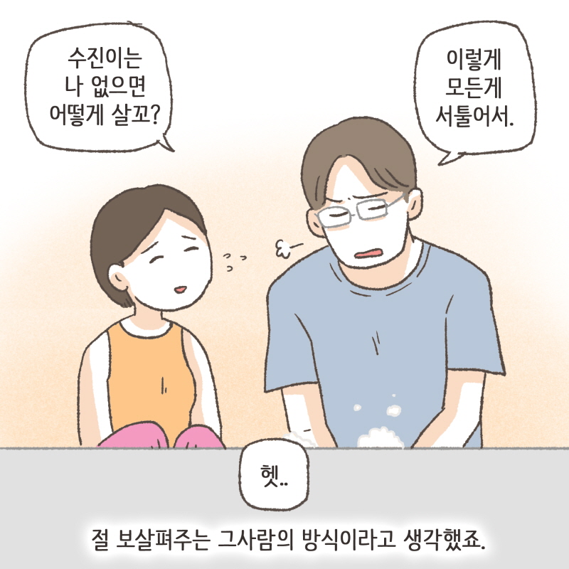 자기 일 열심히 하고, 건전하게 사는 모습이 좋았어요 — 웹툰 장면 9