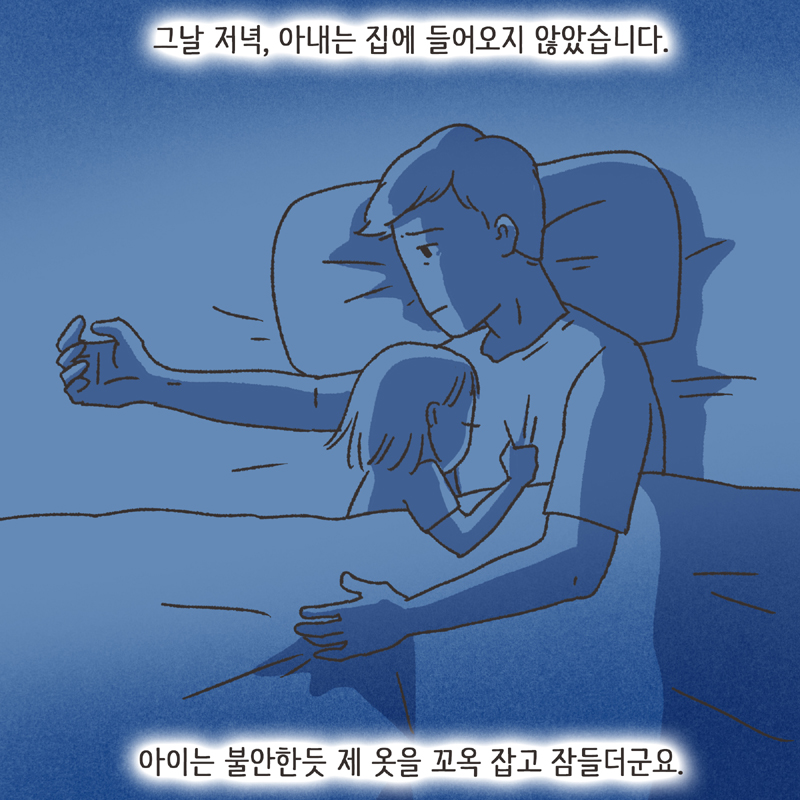 심심한 아내 (2) — 웹툰 장면 9