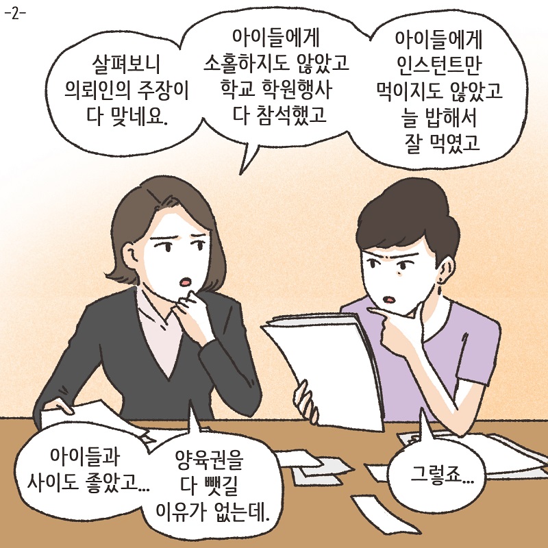 1심 뒤집기 (2) — 웹툰 장면 5