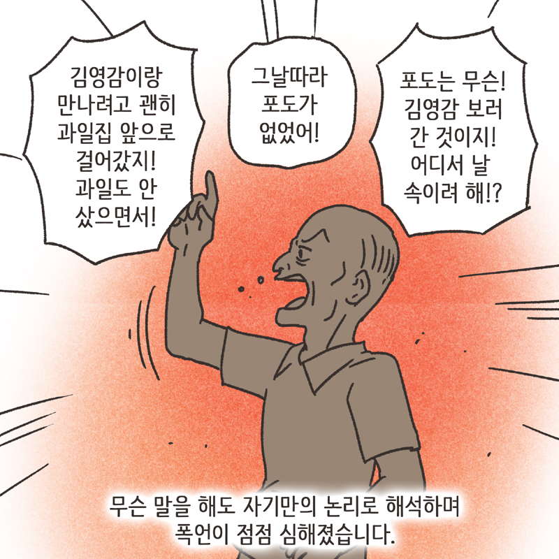 의처증 남편(1) — 웹툰 장면 11