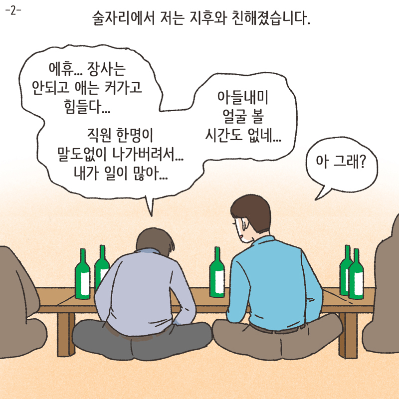 친구의 친구 (4) — 웹툰 장면 23