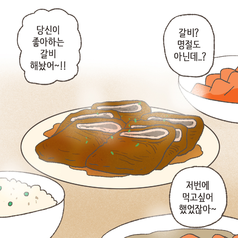 결혼 생활은 참 행복했습니다 — 웹툰 장면 6