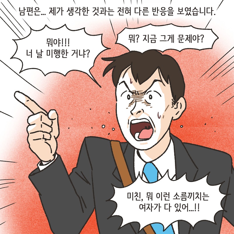 애 친구 엄마 (3) — 웹툰 장면 6